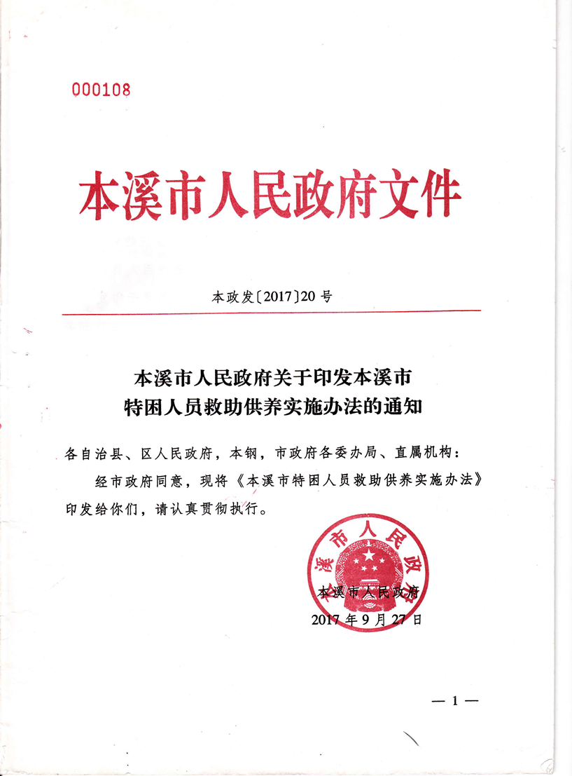 本溪市人口有多少_本溪市地图(2)
