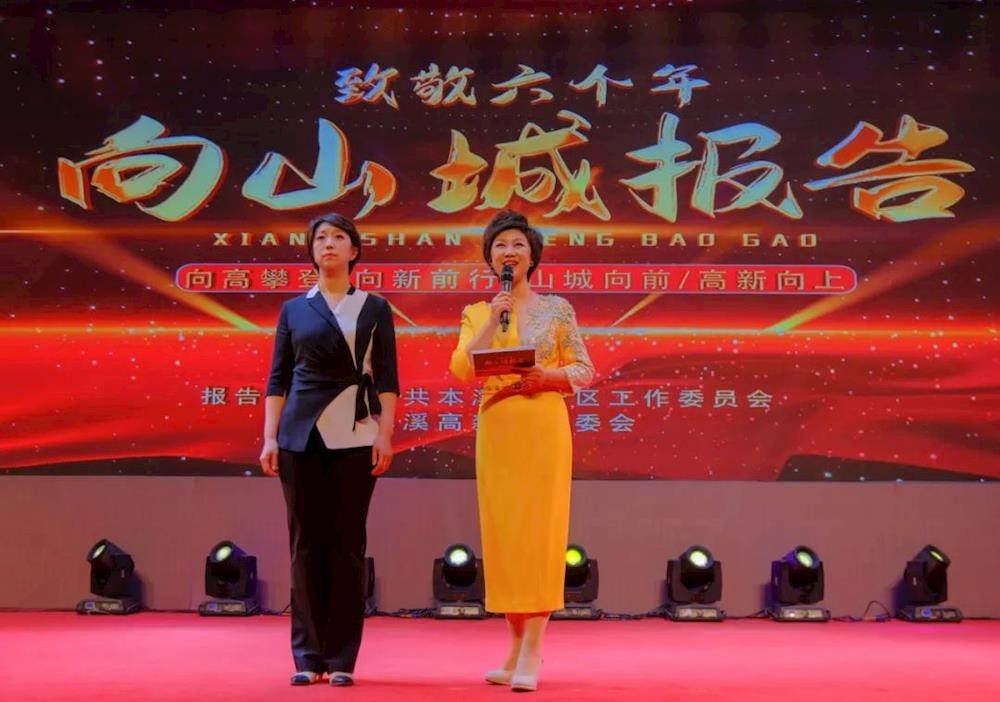 高新区举办“致敬六个年 向山城报告”主题活动