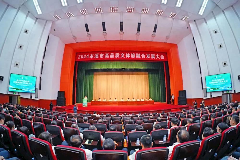 2024年本溪市高品质文体旅融合发展工作会议召开