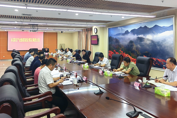 全市产业集群建设情况调度会议召开