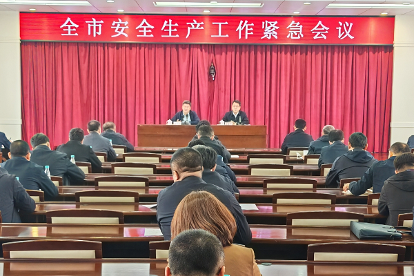 我市召开安全生产工作紧急会议