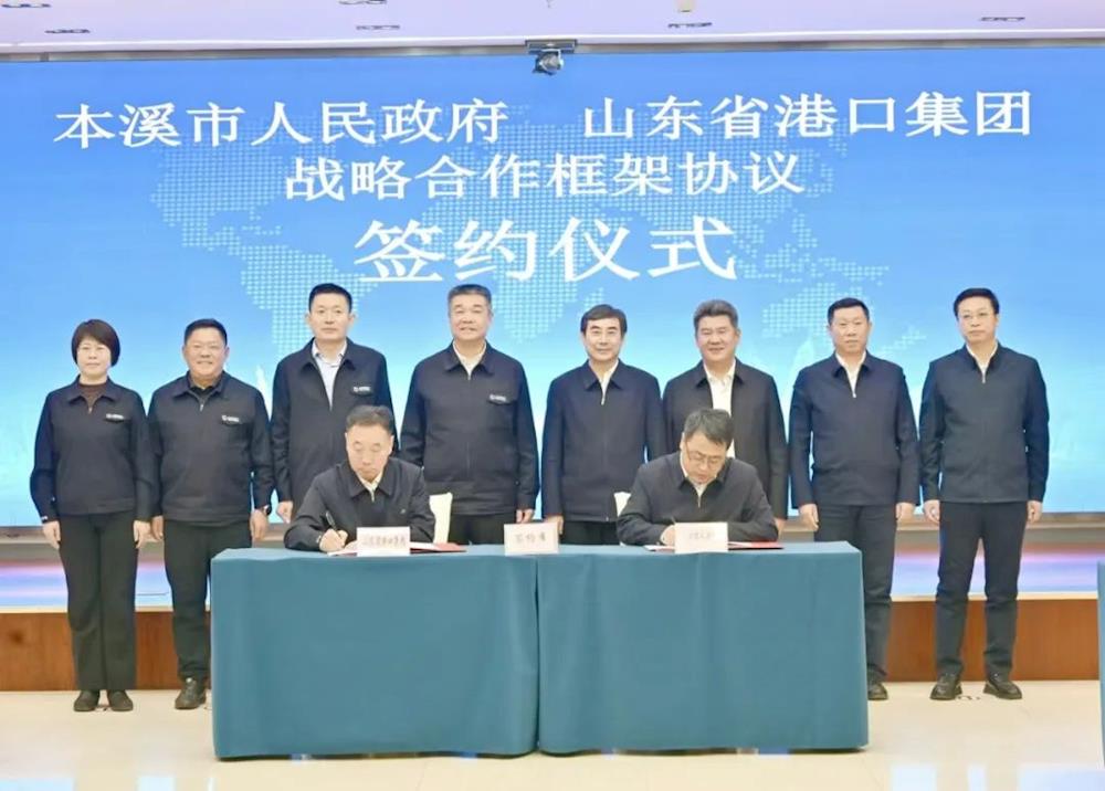市政府与山东省港口集团有限公司签订战略合作框架协议