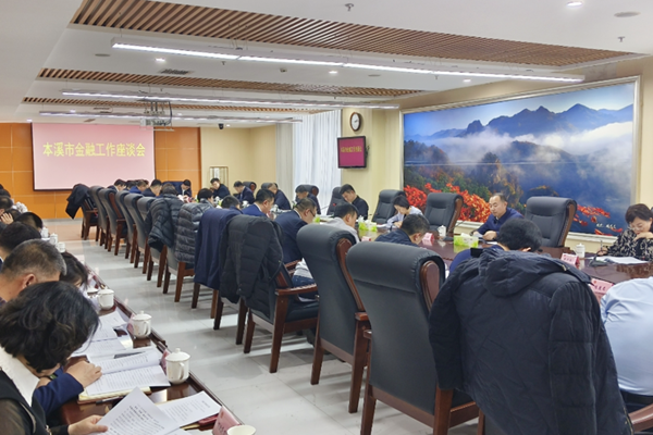 孙付春主持召开金融工作座谈会