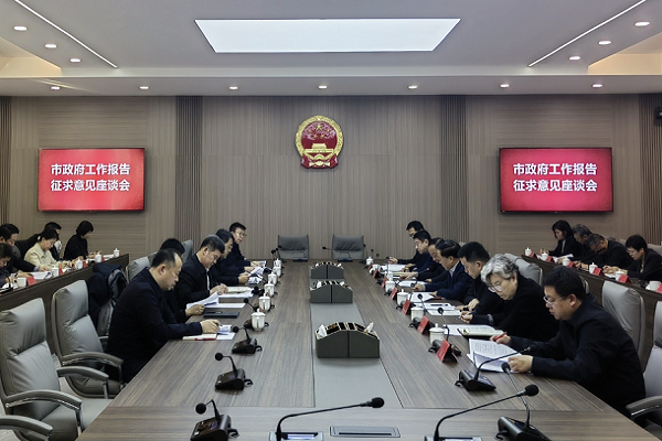 市政府就政府工作报告向市人大常委会征求意见建议