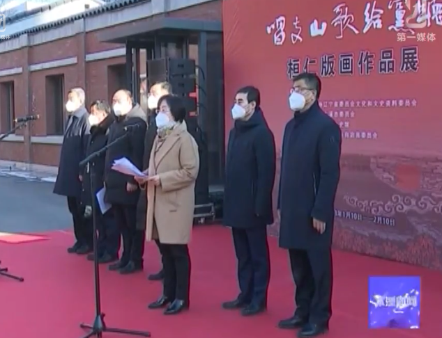 桓仁版画作品展在辽宁政协文史馆隆重开幕