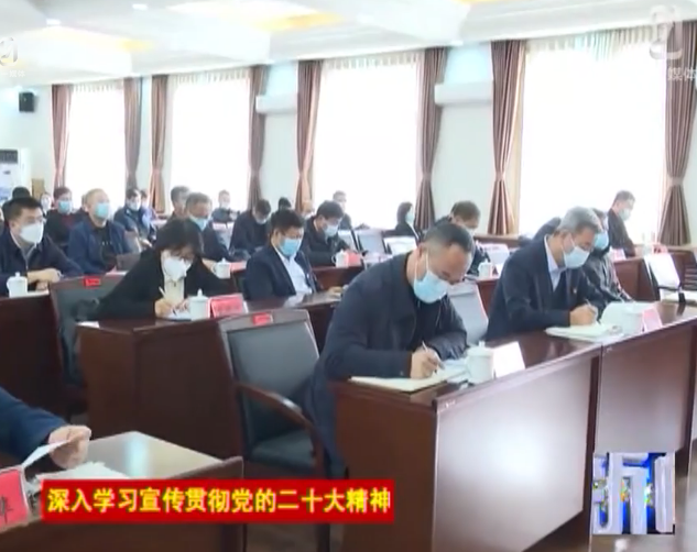 市委宣讲团到桓仁宣讲党的二十大精神