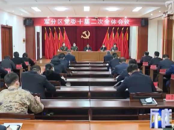 吴澜出席本溪军分区全委（扩大）会议