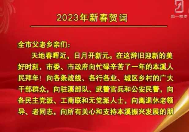 2023年新春贺词