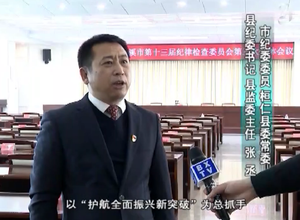 砥砺奋进新征程 凝心聚力再出发推进全市纪检监察工作高质量发展