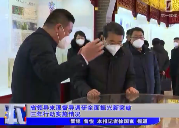 省领导来溪督导调研全面振兴新突破三年行动实施情况