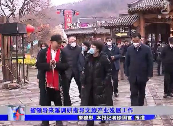 省领导来溪调研指导文旅产业发展工作