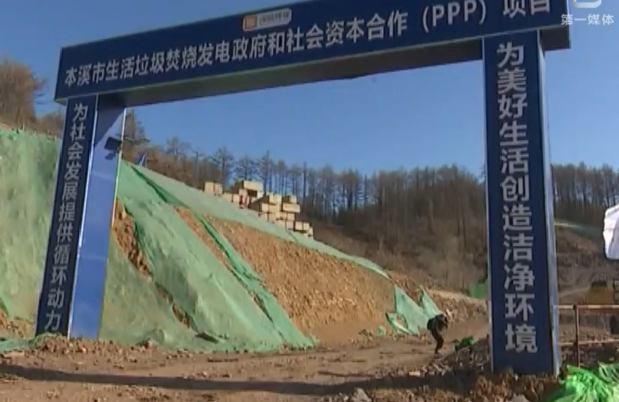 我市重点项目 ——生活垃圾焚烧发电续建工程复工