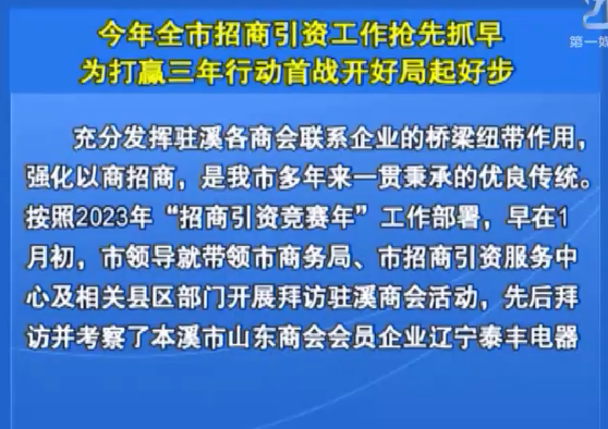 今年全市招商引资工作抢先抓早为打赢三年行动首战开好局起好步
