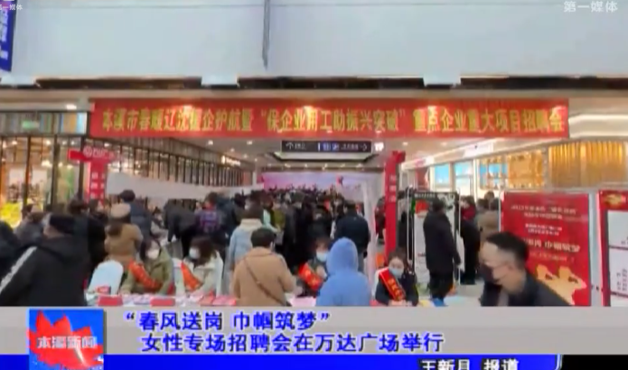 “春风送岗 巾帼筑梦”女性专场招聘会在万达广场举行