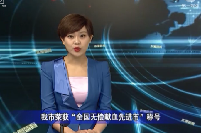 我市荣获“全国无偿献血先进市”称号