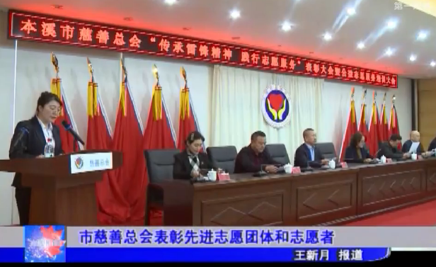 市慈善总会表彰先进志愿团体和志愿者