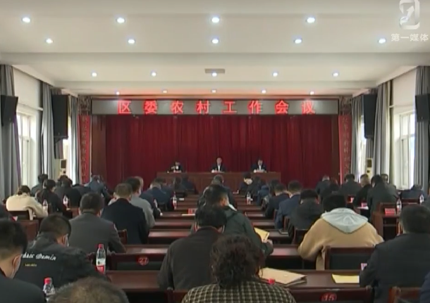 南芬区部署今年农村工作任务