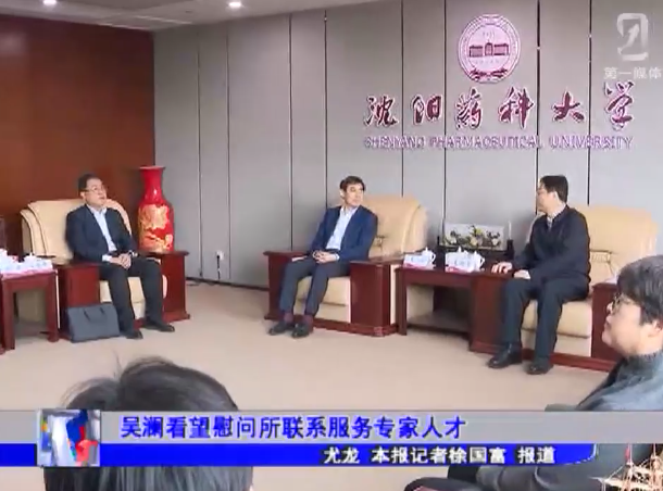 吴澜看望慰问所联系服务专家人才