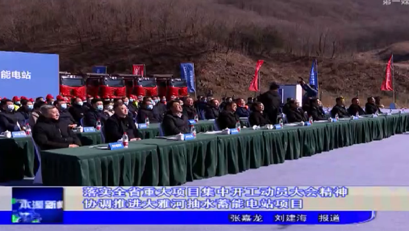落实全省重大项目集中开工动员大会精神 协调推进大雅河抽水蓄能电站项目