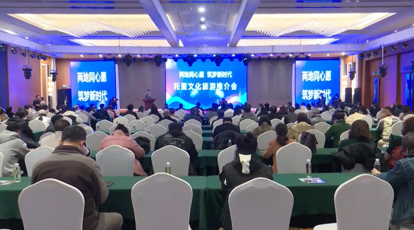 “两地同心愿 筑梦新时代”托里县文化旅游推介会在溪举行