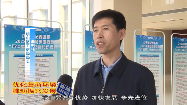 明山区：凝聚奋进力量 优化营商环境