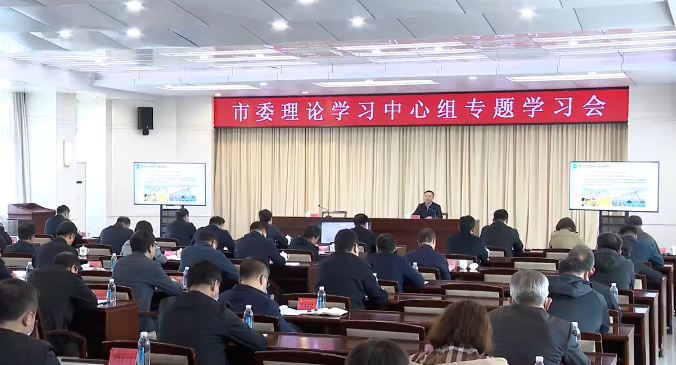 市委理论学习中心组举行专题学习会学习习近平总书记关于“三农”工作的重要论述