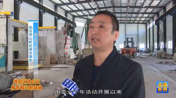 南芬区：送服务解难题 助推辖区企业发展
