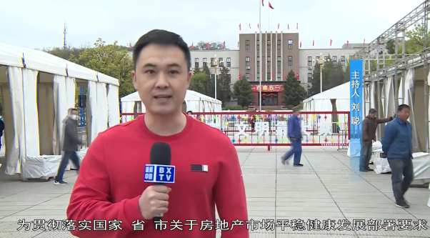 本溪市2023年春季房地产展示交易会将于5月1号在原市政府广场开幕