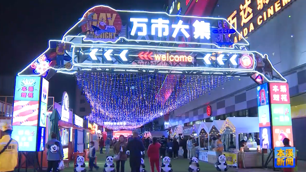 万达夜市开启 平山区举办“促销费 助振兴” 夏夜之醒活动