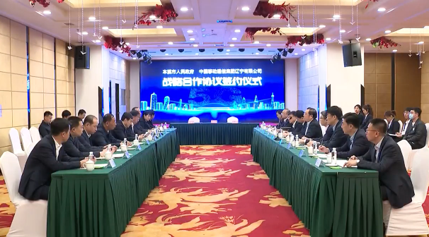 市政府与中国移动通信集团辽宁有限公司签署战略合作协议