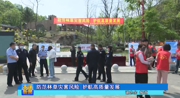 防范林草灾害风险 护航高质量发展