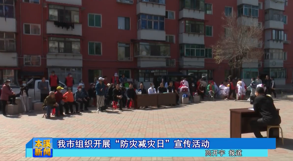 我市组织开展“防灾减灾日”宣传活动