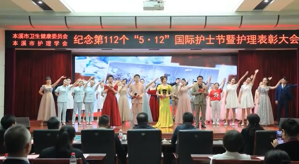 我市举办“5·12”国际护士节纪念表彰活动