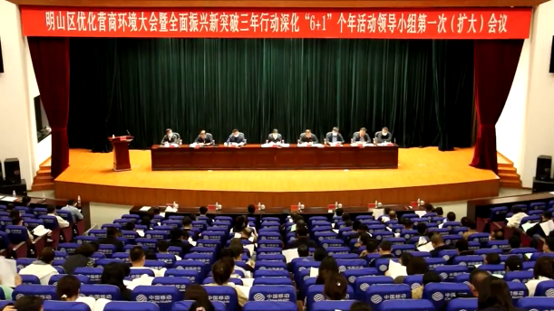 明山区：优化营商环境 促进振兴发展