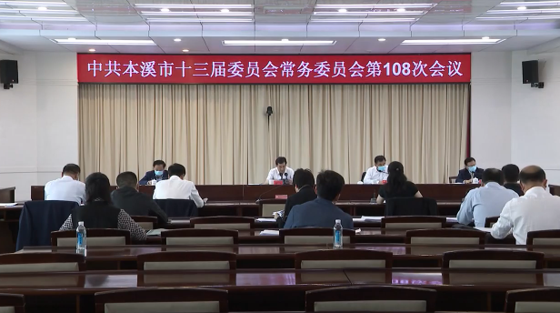 吴澜主持召开市委常委会会议传达学习习近平总书记重要讲话精神研究部署我市贯彻落实工作