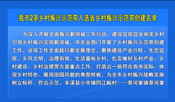 我市2条乡村振兴示范带入选省乡村振兴示范带创建名单