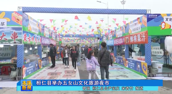 桓仁县举办五女山文化旅游夜市