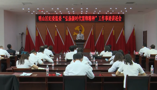讲述工作事迹 弘扬新时代雷锋精神