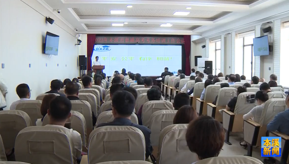 我市高考考务培训工作会议召开