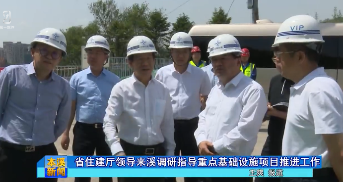 省住建厅领导来溪调研指导重点基础设施项目推进工作