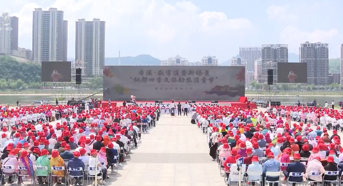本溪·数字消费新场景“枫都四季文旅助农消费节暨本溪好货网上行系列活动正式启动 ”