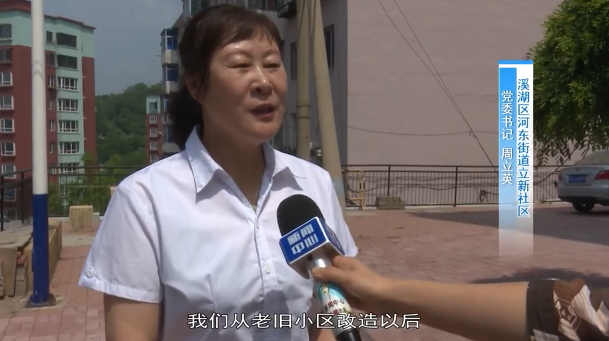 溪湖区：改造老旧小区 惠及万千居民