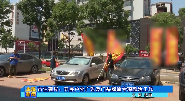 市住建局：开展户外广告及门头牌匾专项整治工作