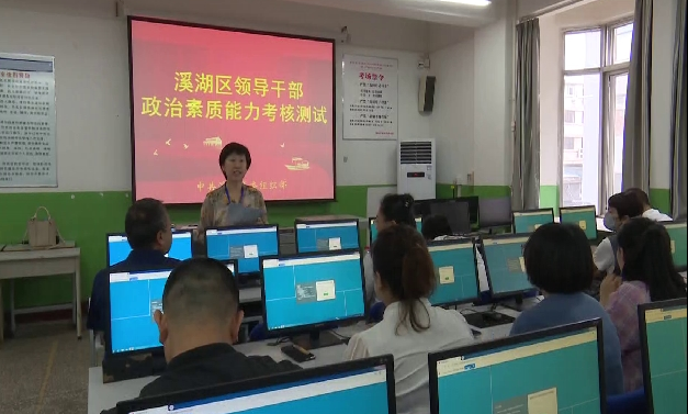 溪湖区：考核测试  提升全区干部政治素质能力