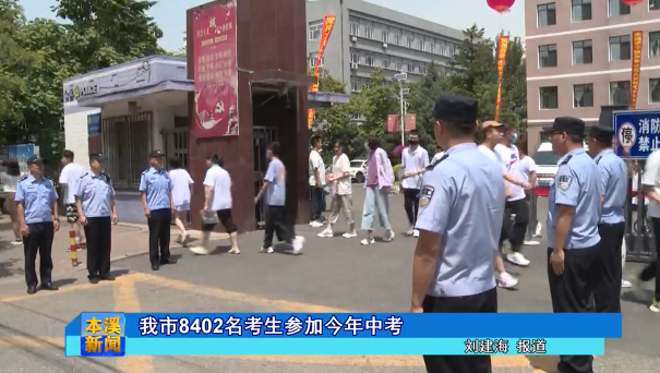 我市8402名考生参加今年中考