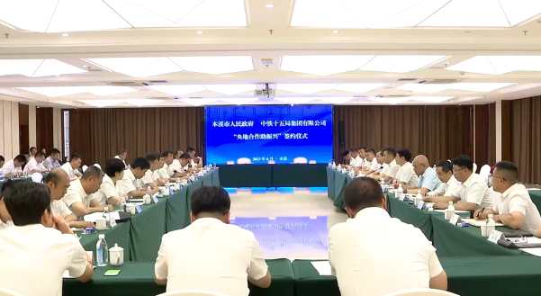 市政府与中铁十五局集团签署战略合作框架协议