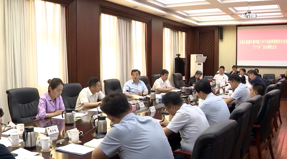 我市召开全面振兴新突破三年行动指挥部第四次会议暨“六个年”活动调度会议
