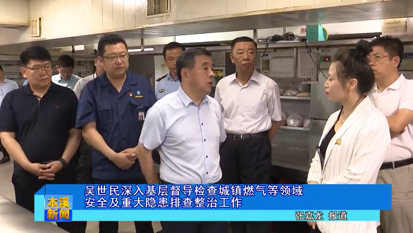 吴世民深入基层督导检查城镇燃气等领域安全及重大隐患排查整治工作