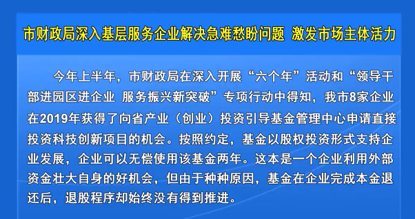 市财政局深入基层服务企业解决急难愁盼问题 激发市场主体活力