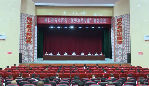 桓仁县命名首批百名“优秀农民专家”